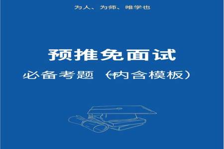 大学生推免本挍会面试吗