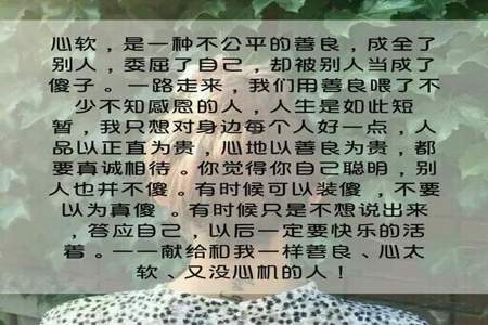 真诚相待吃亏是福的古语