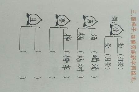 漂的部首和组词