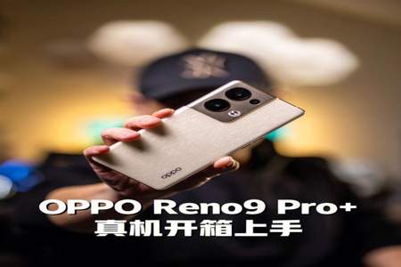 opporeno9贴什么膜好