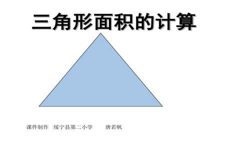 三角形面积公式是怎样推导出来的