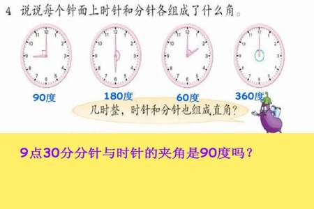 再过多少分钟时针与分针第一次构成直角12