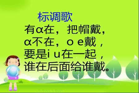 ei的四个声调顺口溜