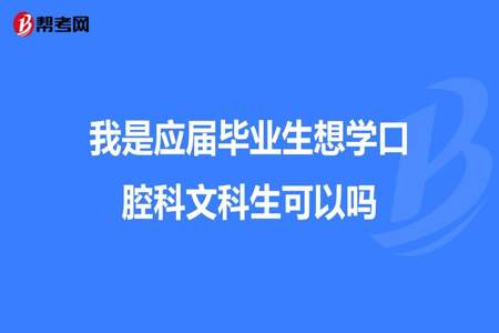 文科生能不能报考中医学