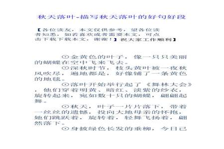 关于秋天的几句话
