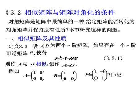 2个矩阵相似的充分条件注意是2个啊