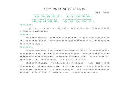 重阳节译文