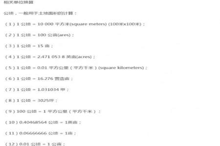 44平方千米等于多少公顷=1多少平方米