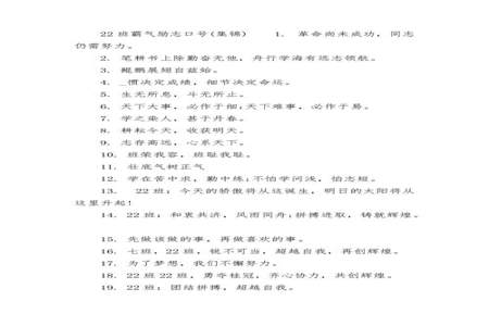 小学五年级班级口号