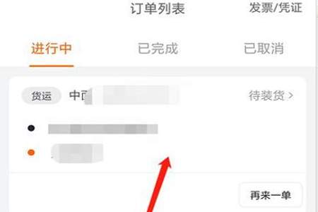 货拉拉显示订单未装货
