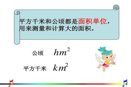 公顷大还是平方千米大