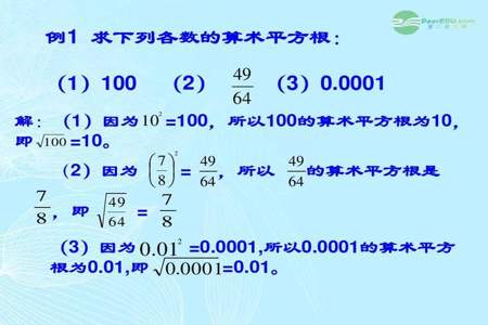 开平方的问题，开平方到底是求的算术平方根