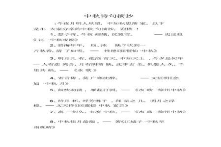 中秋简单诗词