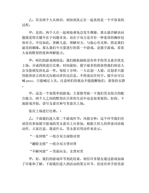 相亲如何用其他词语来形容