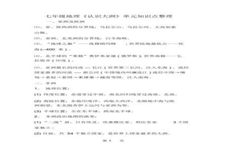 初中7上地理第一章第一节知识点