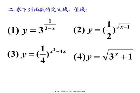 指数函数定义域和值域求法