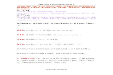 谁知道如何分辨前鼻音与后鼻音
