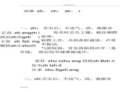 如何知道一个字是平舌音还是翘舌音