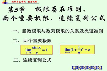 两个重要极限公式