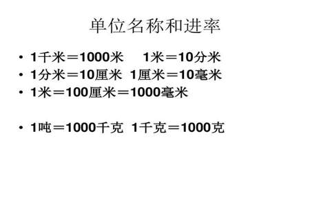 1千米等于多少米等于多少分米