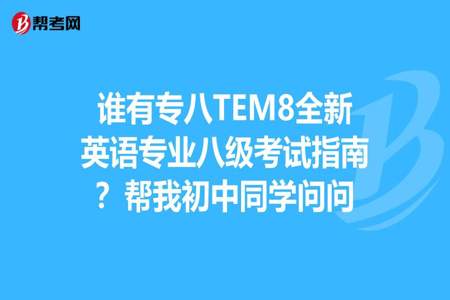 只有英语专业才能考专业八级吗