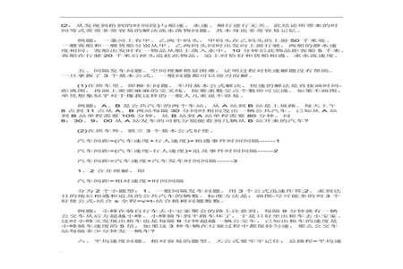 初一数学追及问题公式所有的