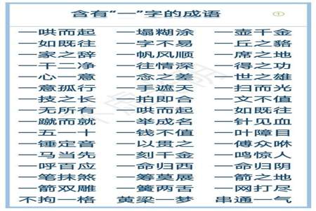 含有数字的词语一到十