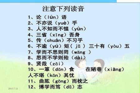 七年级上册语文论语12章中的四字成语解释