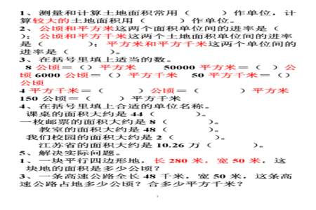 公顷与平方千米的换算