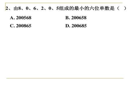 6 2 0 3排列最小的四位数