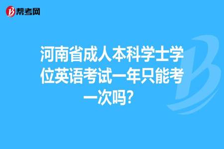 成人本科有考不过的吗