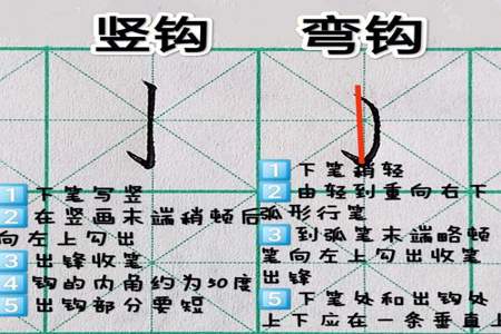 木加竖弯钩