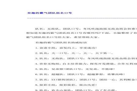 有关霸气的组名和口号