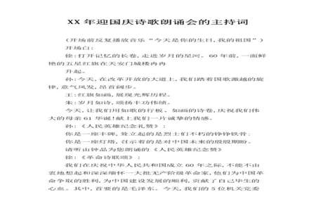 国庆节主持词结束语