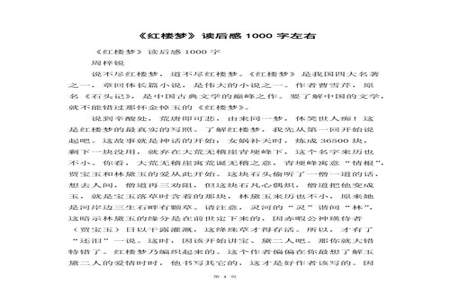 红楼梦第十三回的读后感悟50字左右