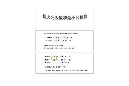 分解因式求最小公倍数