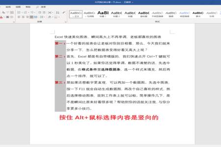 word中alt+鼠标表示什么