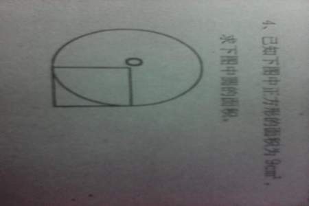 正方形的面积是20平方厘米，求圆形的阴影面积