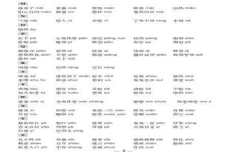 拗的多音字我要3个