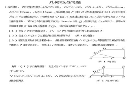 初中动点问题有哪些