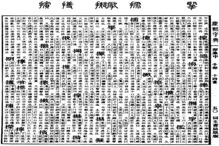 笛的笔顺编号