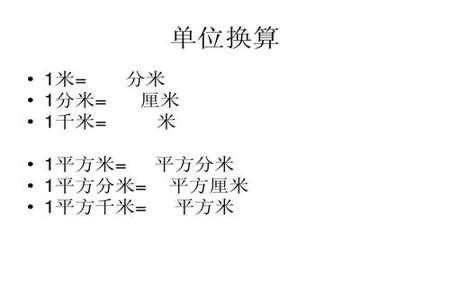 1平方米=多少平方分米等于多少平方厘米