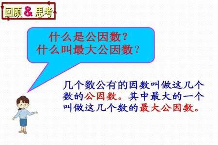 两个数的最小公倍数一定比最大公因数大