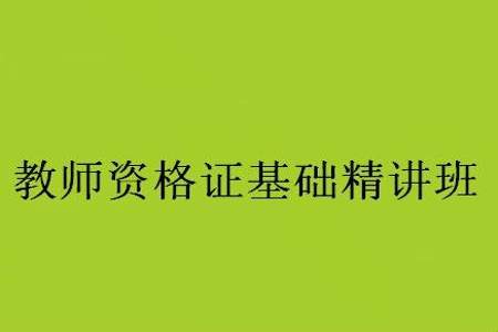 教师资格证需要本科文凭吗