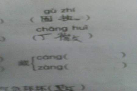 疑的多音字组词