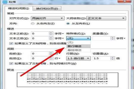 怎样对正文所有段落进行设置首行缩进2个字符