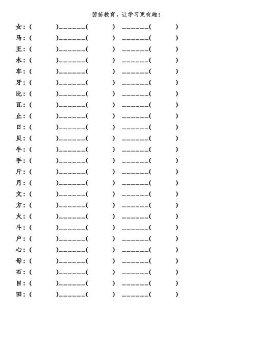 狐狸偏旁相同的词语