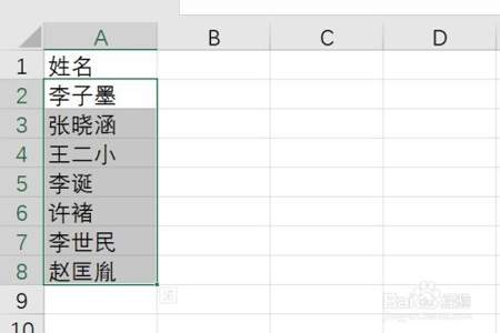 怎样找出2个EXCEL表格中不同的姓名