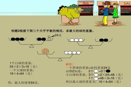 一年级奥数天平平衡解题技巧