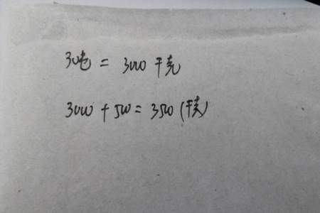 5万吨等于5x10几次方千克